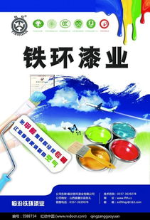 鐵環漆業環保漆psd海報素材免費下載 紅動網