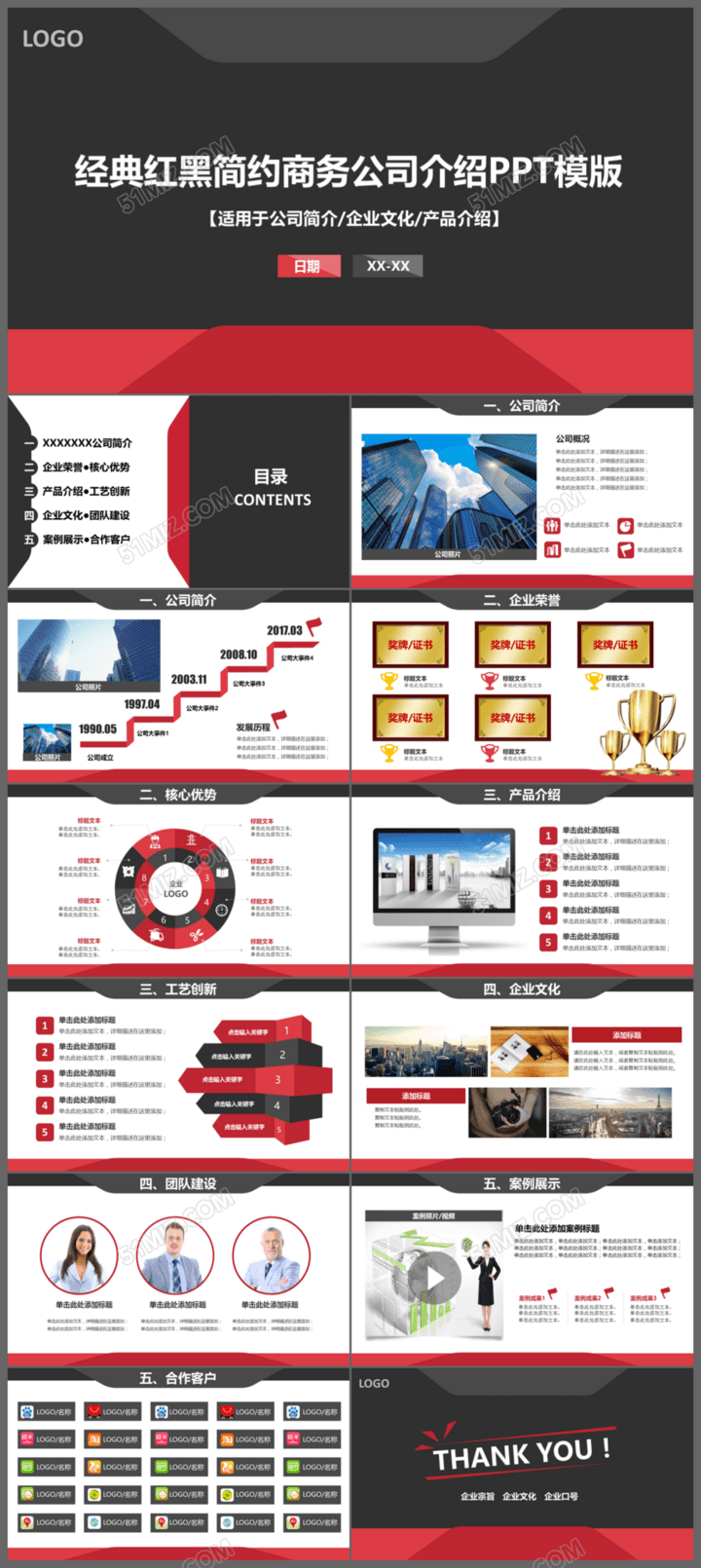 黑紅配大氣企業(yè)簡介與漆業(yè)產(chǎn)品宣傳PPT模板